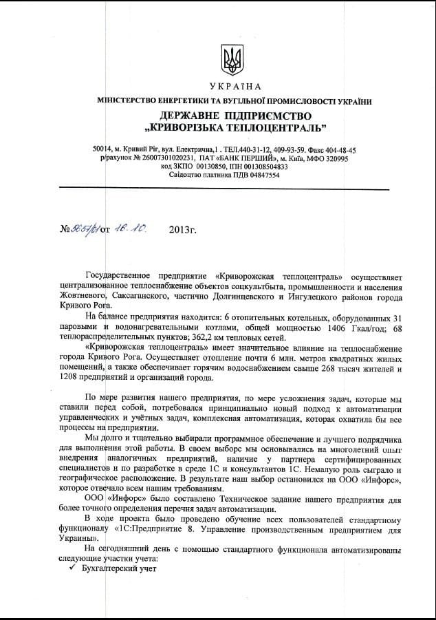 Криворіжська теплоцентраль